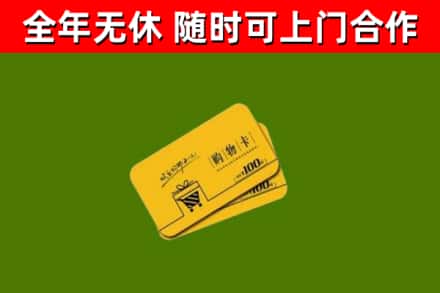 台江烟酒回收购物卡.jpg